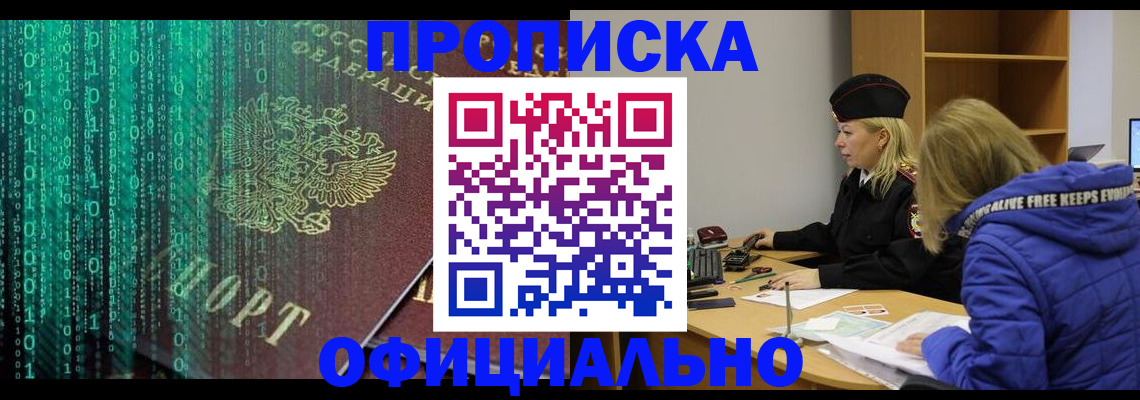 где прописаться в Дивногорске