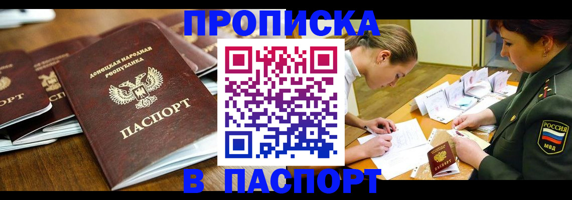 временная прописка в Дивногорске